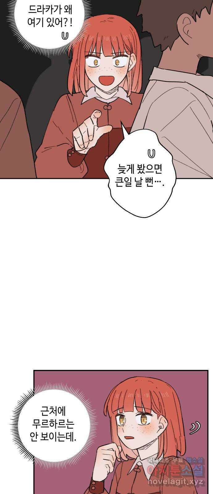 밤을 깨우는 마법 외전 1화 드라카의 모험 26