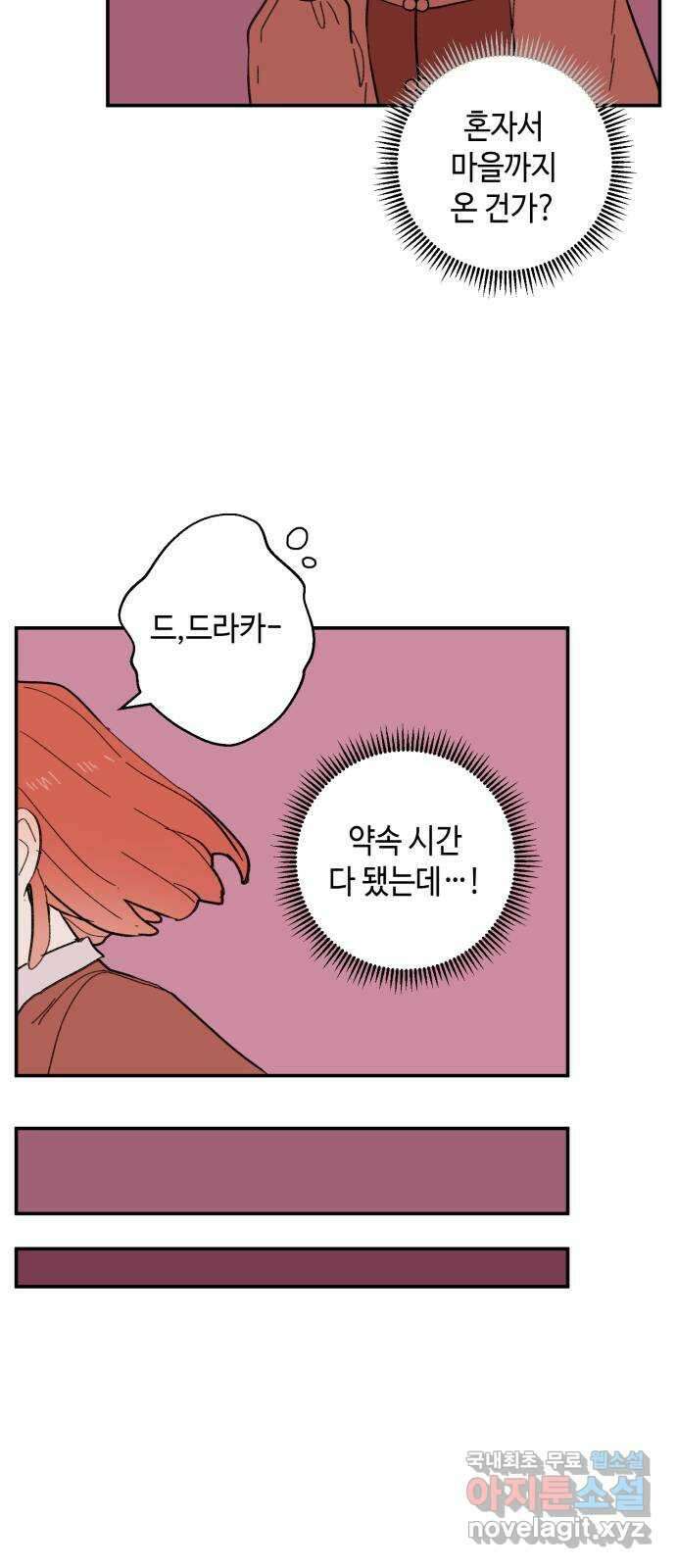 밤을 깨우는 마법 외전 1화 드라카의 모험 27