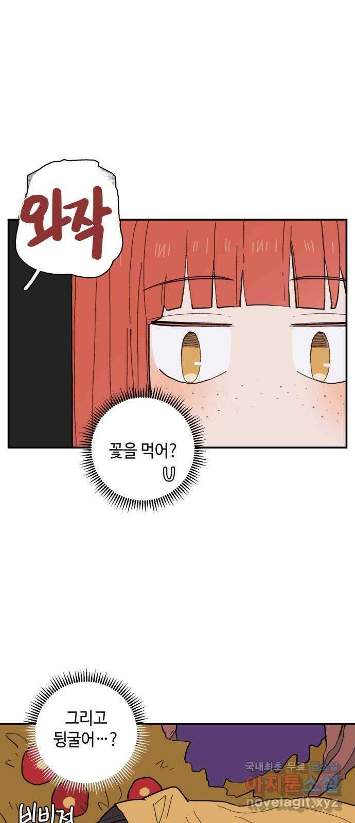 밤을 깨우는 마법 외전 1화 드라카의 모험 32