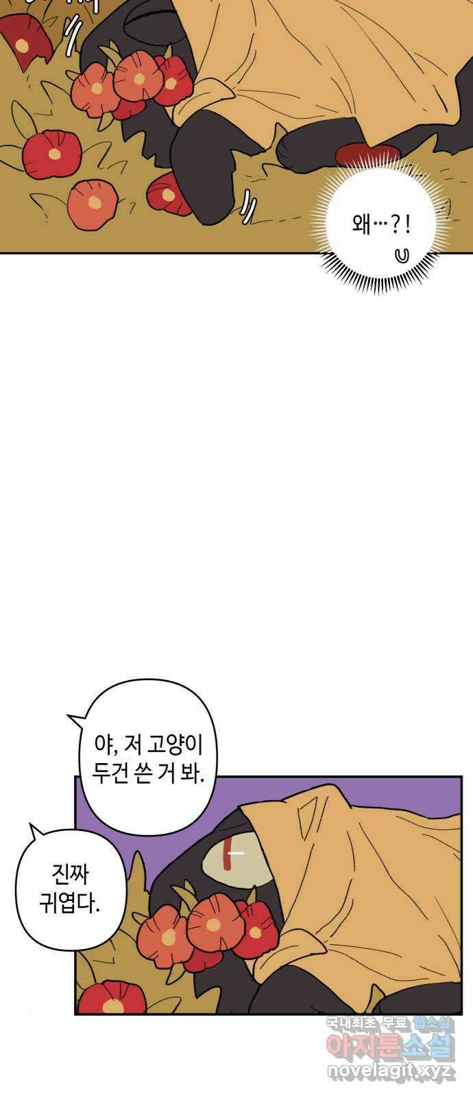밤을 깨우는 마법 외전 1화 드라카의 모험 33