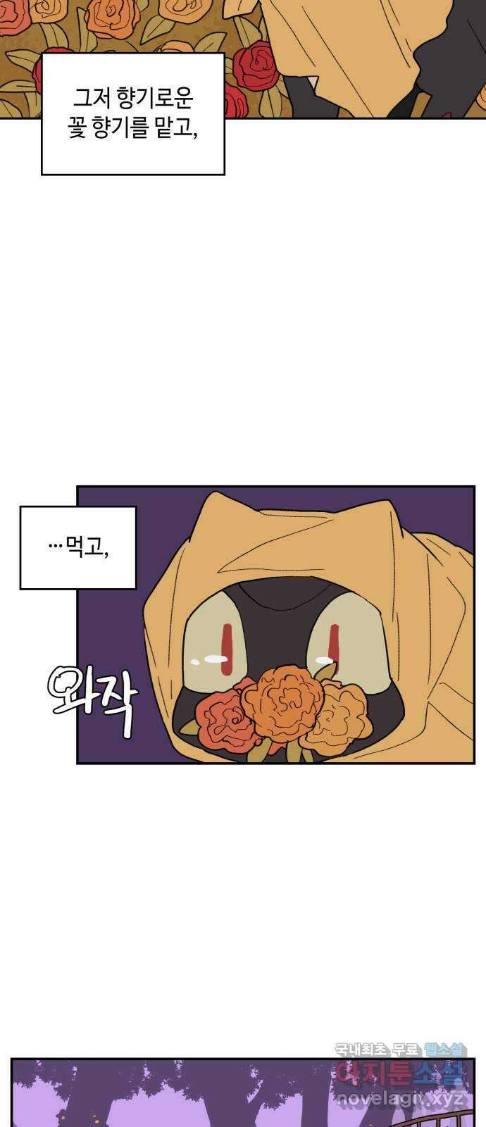 밤을 깨우는 마법 외전 1화 드라카의 모험 37