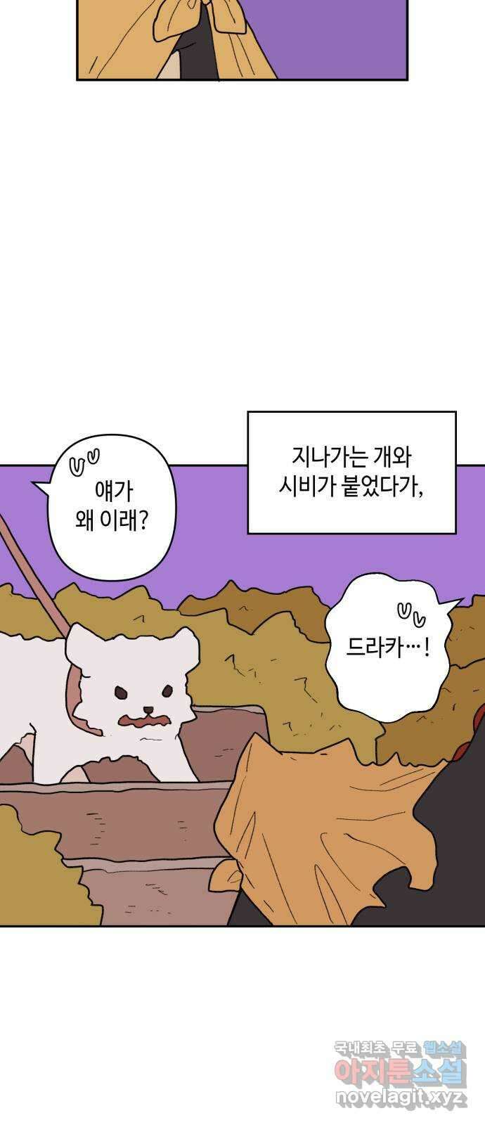 밤을 깨우는 마법 외전 1화 드라카의 모험 39