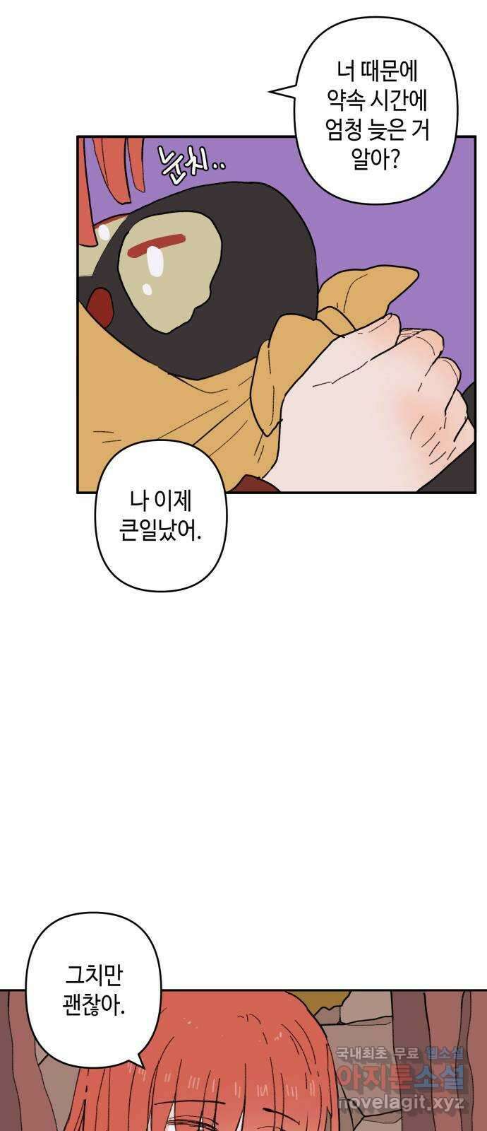 밤을 깨우는 마법 외전 1화 드라카의 모험 43