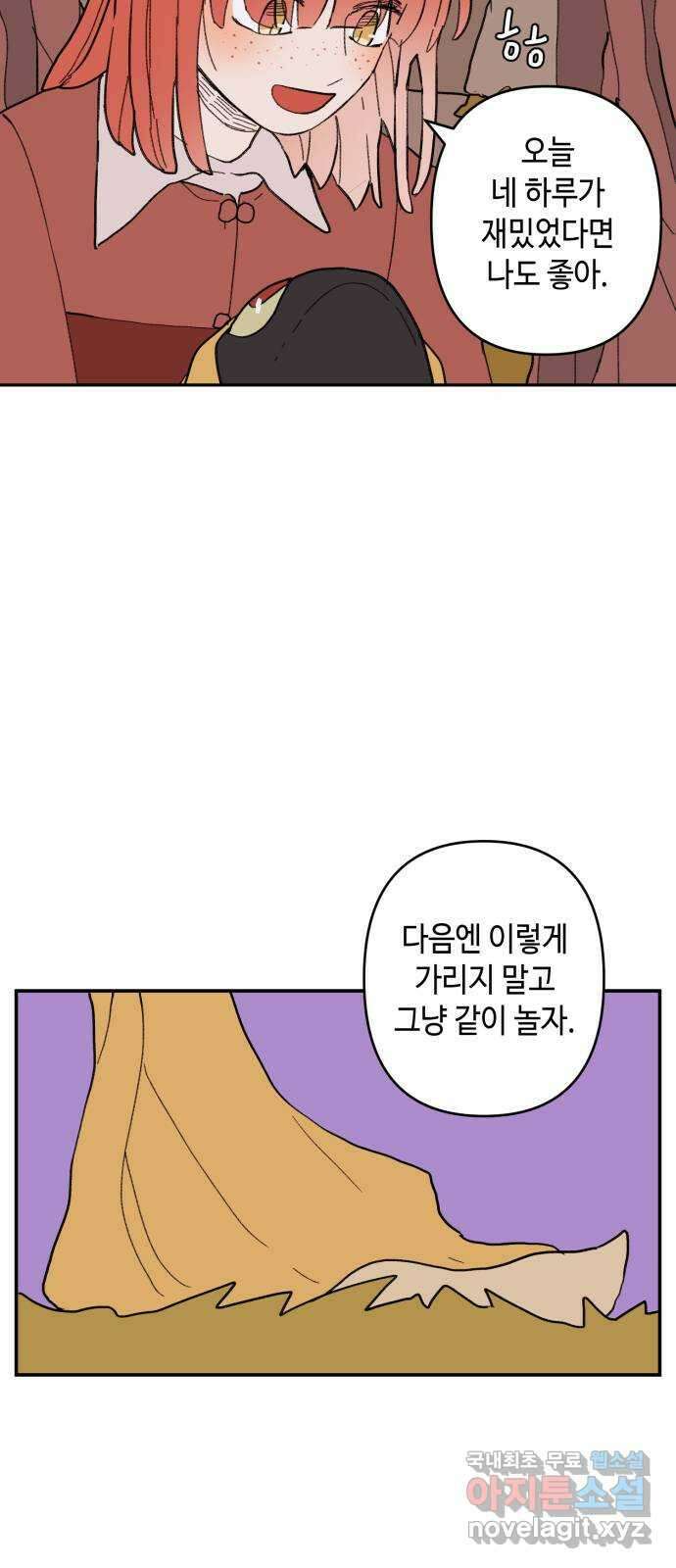 밤을 깨우는 마법 외전 1화 드라카의 모험 44