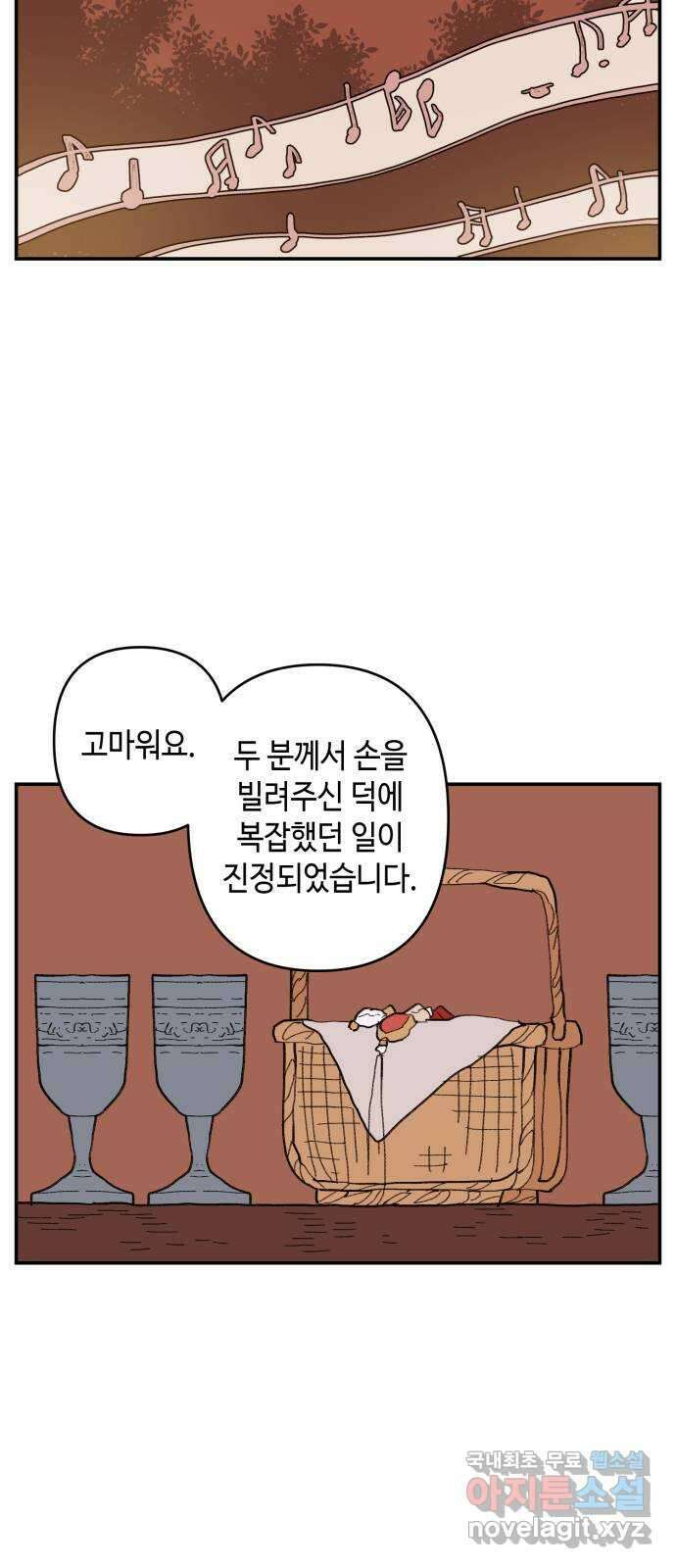 밤을 깨우는 마법 외전 1화 드라카의 모험 46