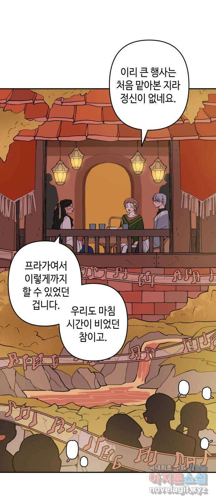 밤을 깨우는 마법 외전 1화 드라카의 모험 47