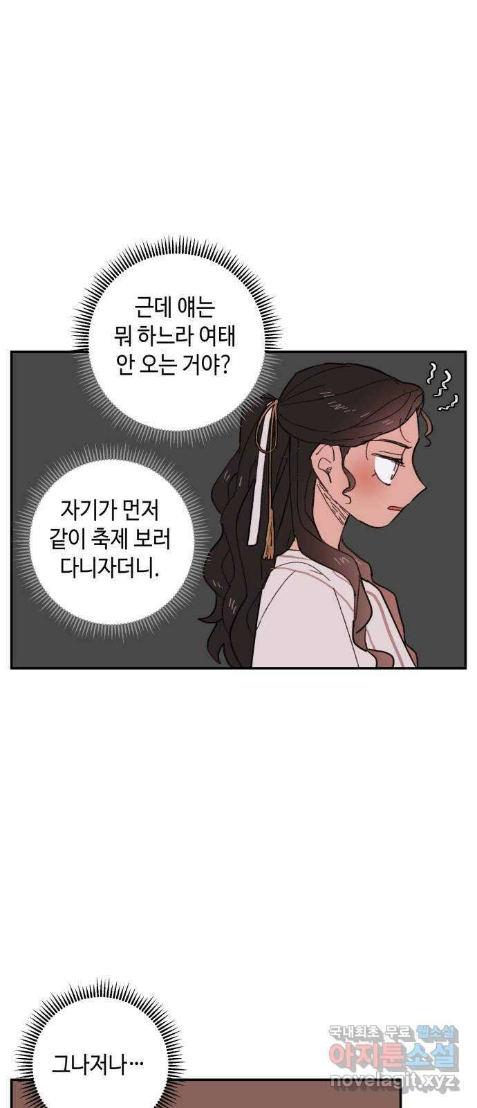 밤을 깨우는 마법 외전 1화 드라카의 모험 48
