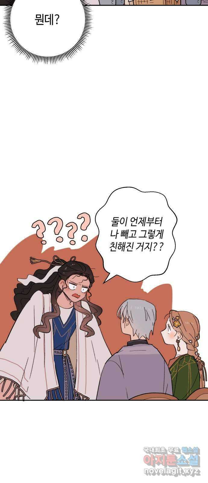 밤을 깨우는 마법 외전 1화 드라카의 모험 50