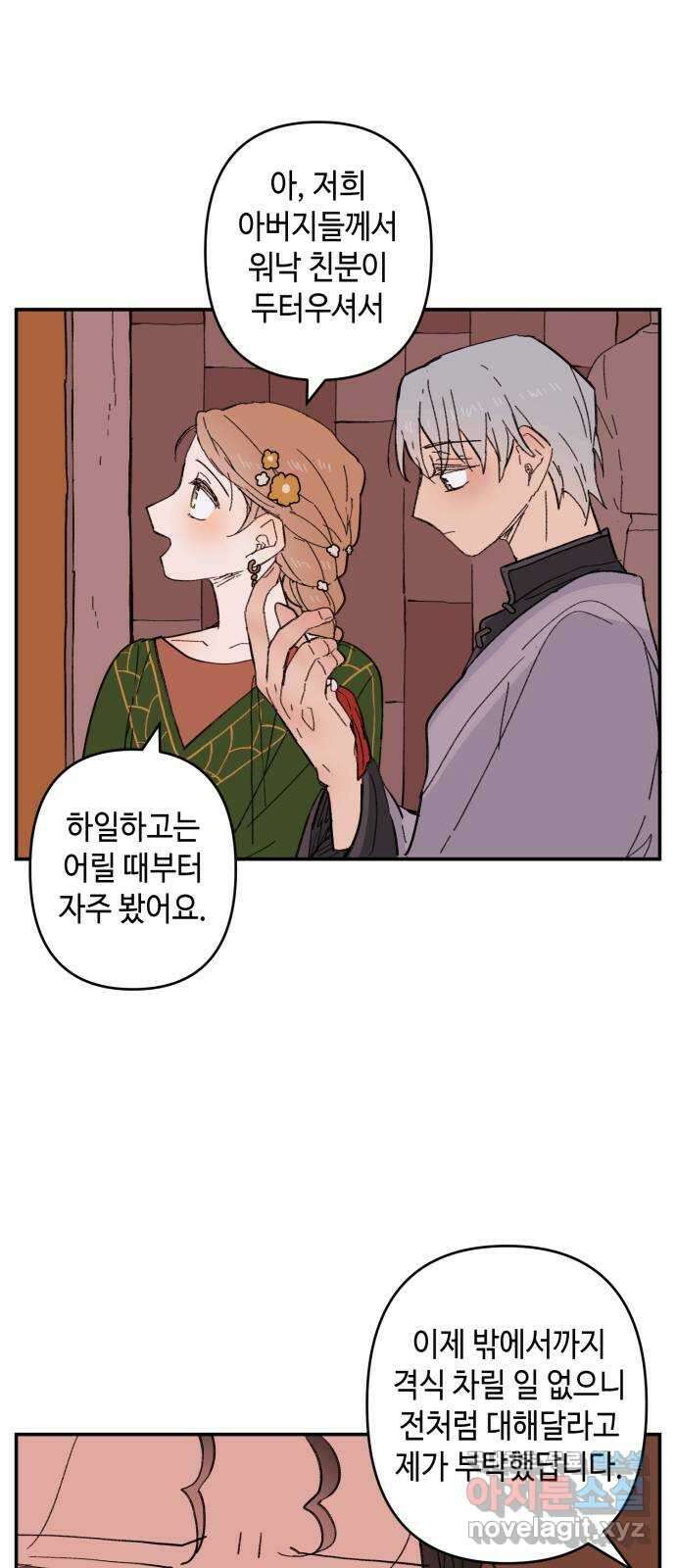 밤을 깨우는 마법 외전 1화 드라카의 모험 51
