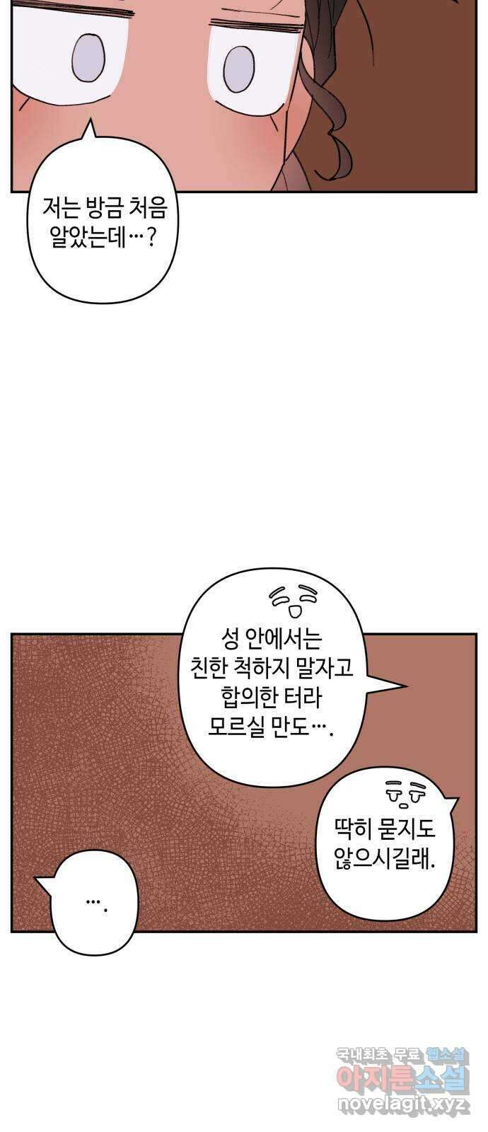 밤을 깨우는 마법 외전 1화 드라카의 모험 52