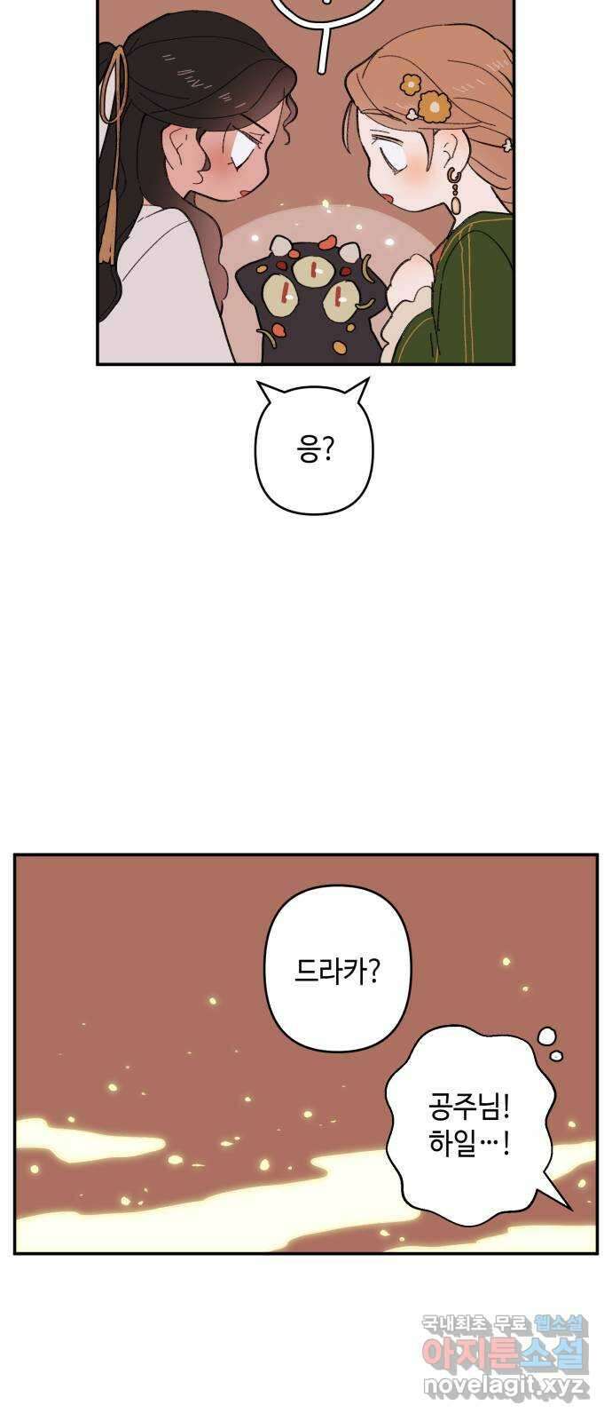 밤을 깨우는 마법 외전 1화 드라카의 모험 54