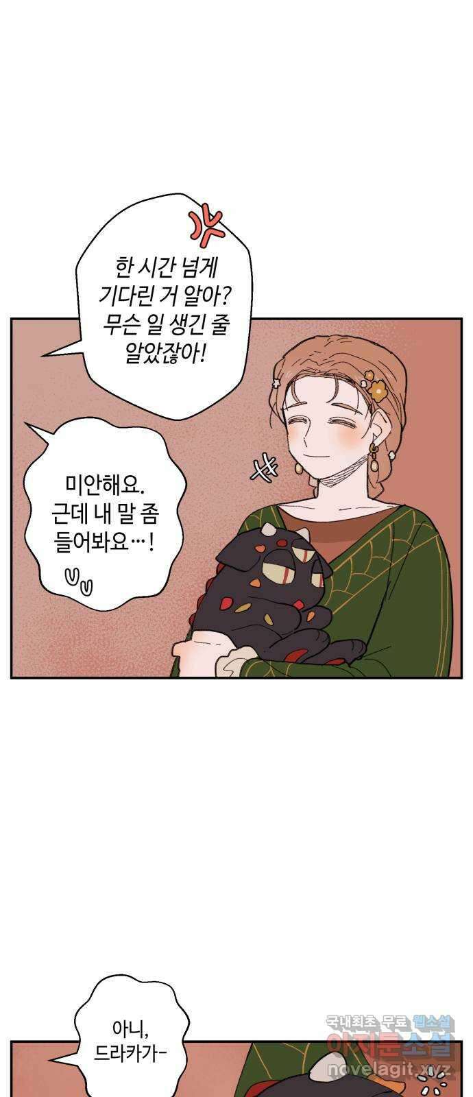 밤을 깨우는 마법 외전 1화 드라카의 모험 56