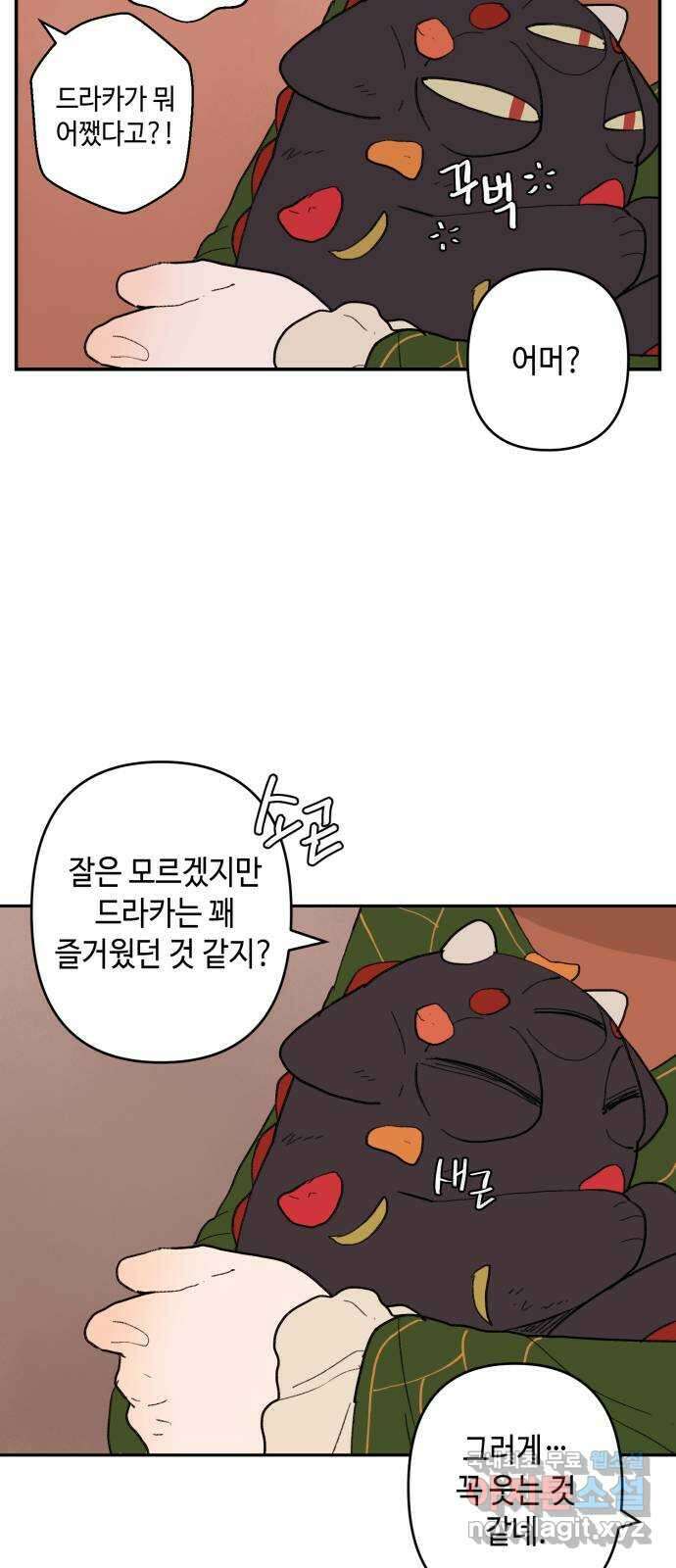 밤을 깨우는 마법 외전 1화 드라카의 모험 57