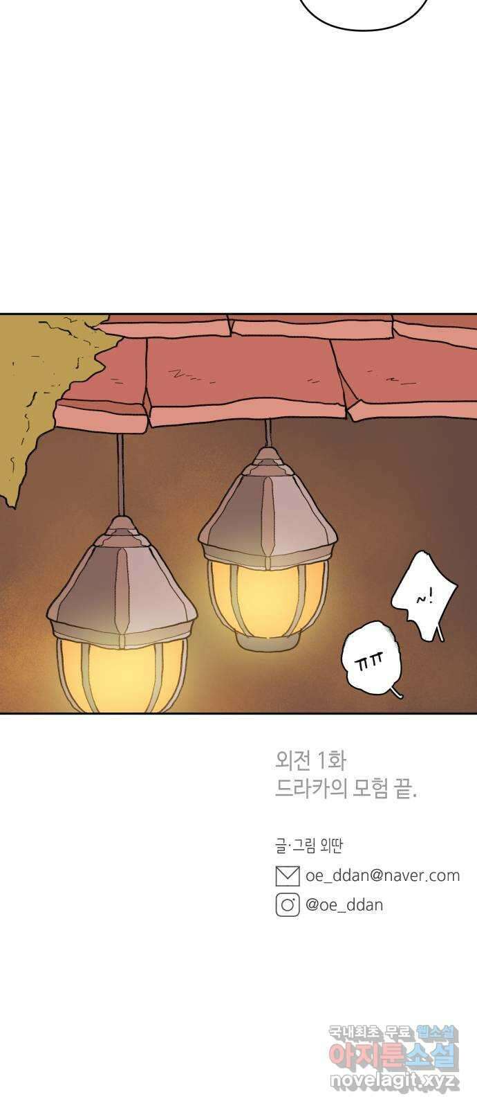 밤을 깨우는 마법 외전 1화 드라카의 모험 58