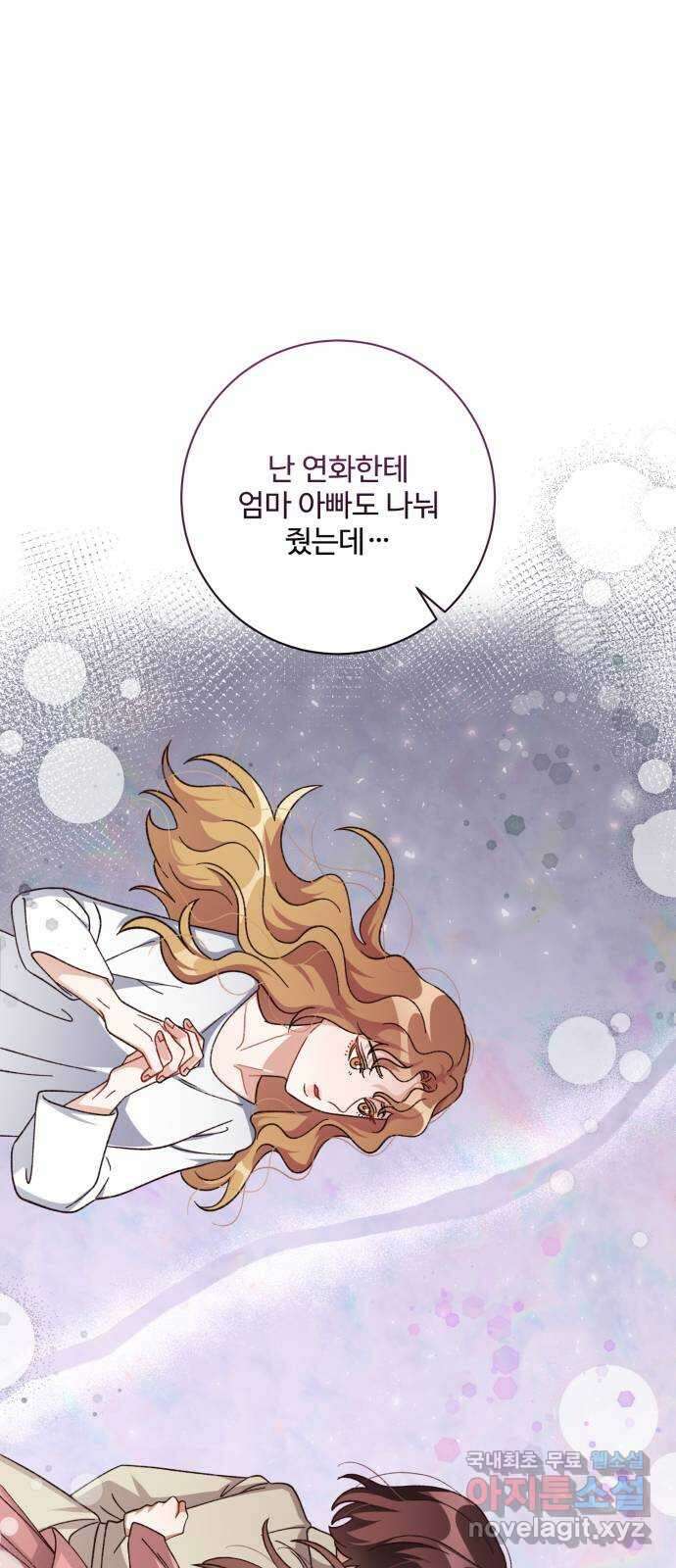 완벽한 부부는 없다 75화 4