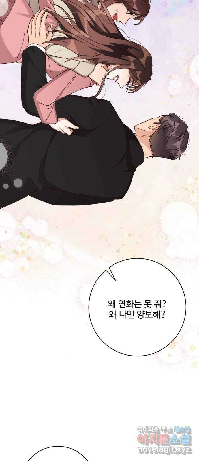 완벽한 부부는 없다 75화 5
