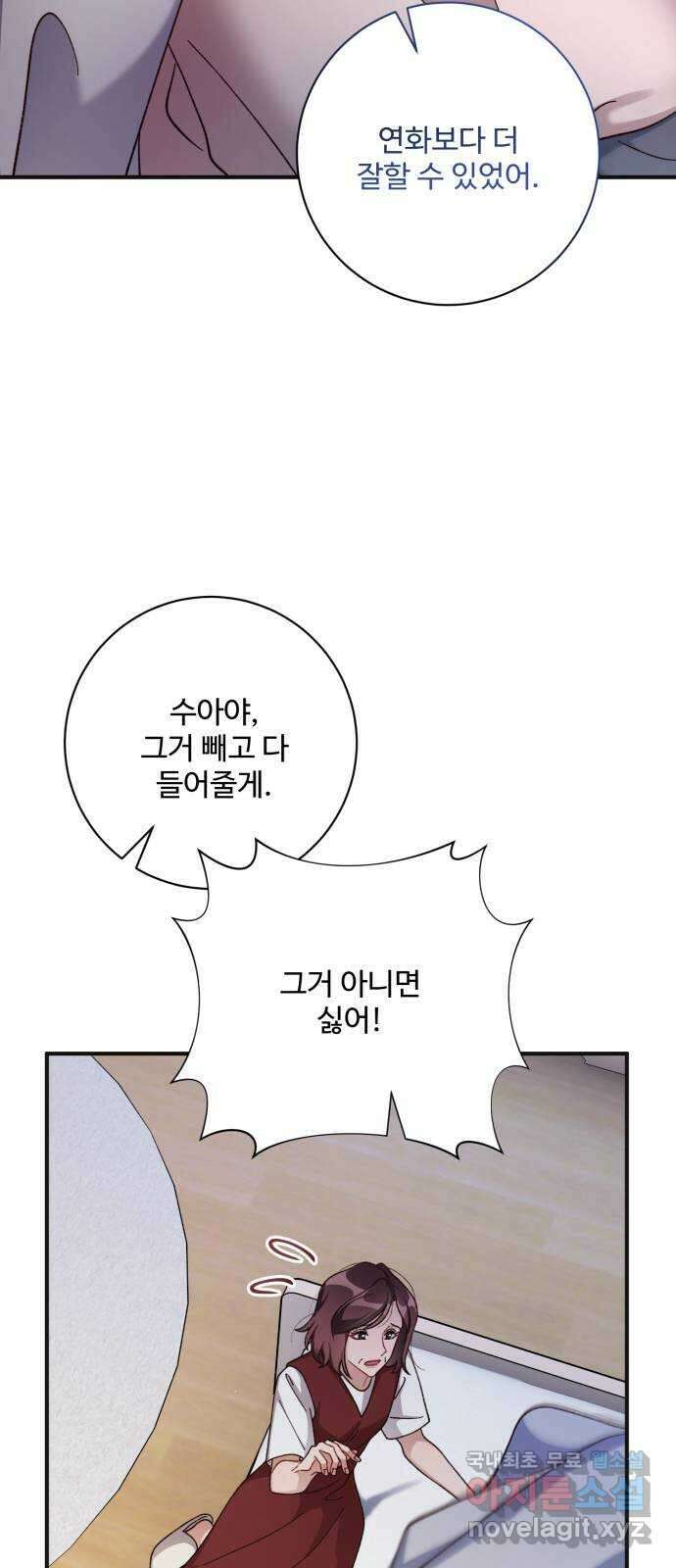 완벽한 부부는 없다 75화 12