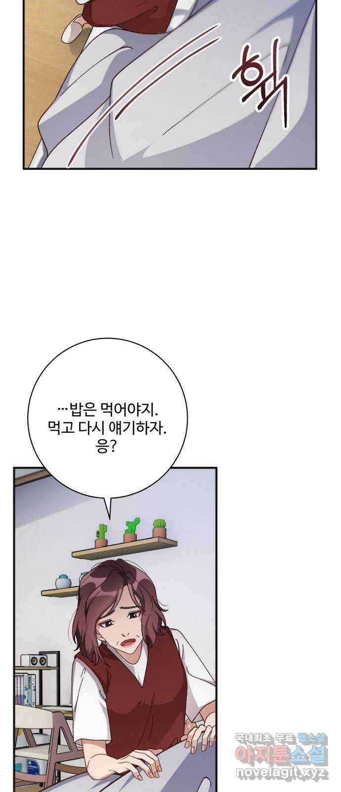 완벽한 부부는 없다 75화 13