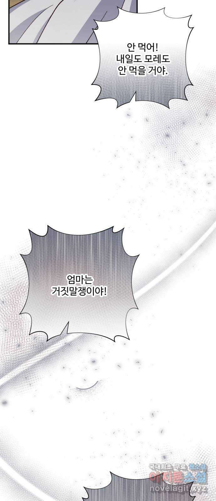 완벽한 부부는 없다 75화 14