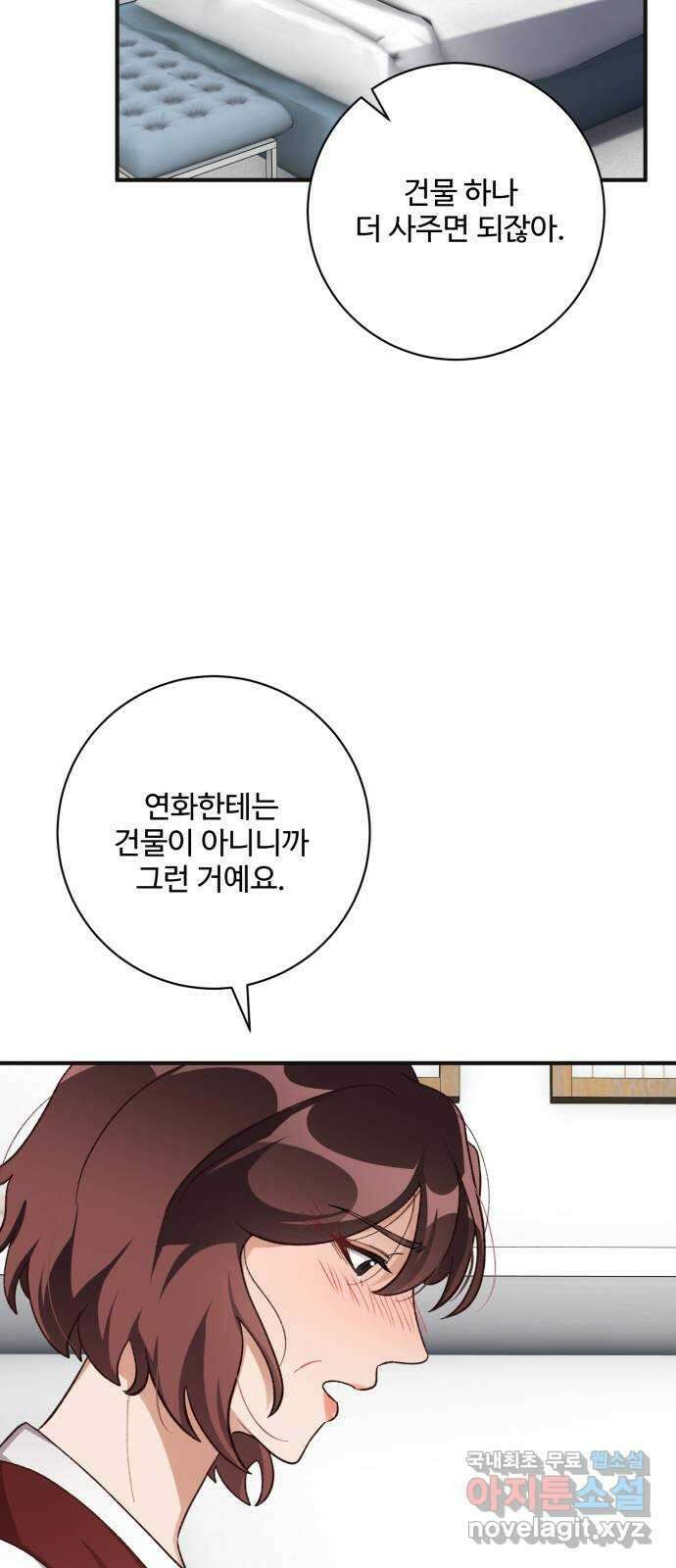 완벽한 부부는 없다 75화 20