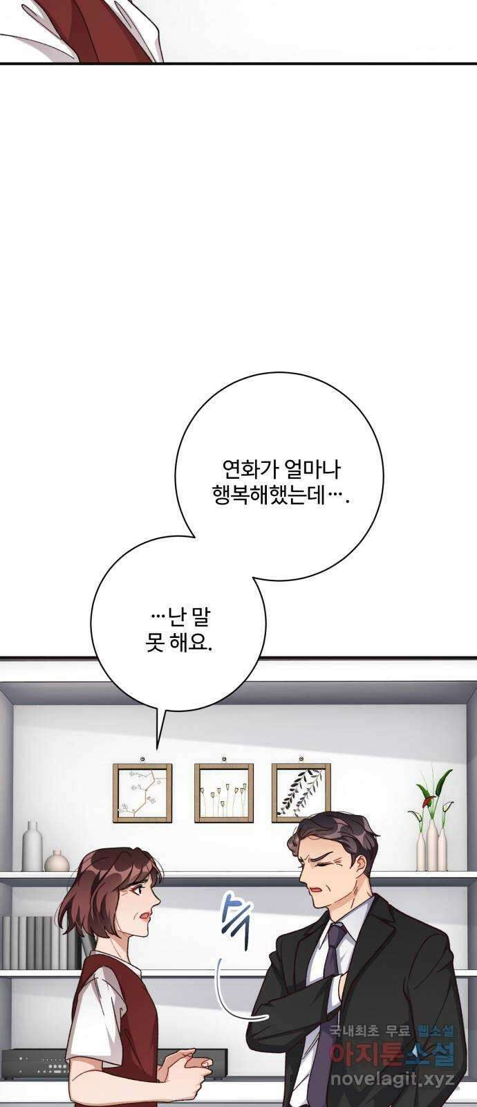 완벽한 부부는 없다 75화 21