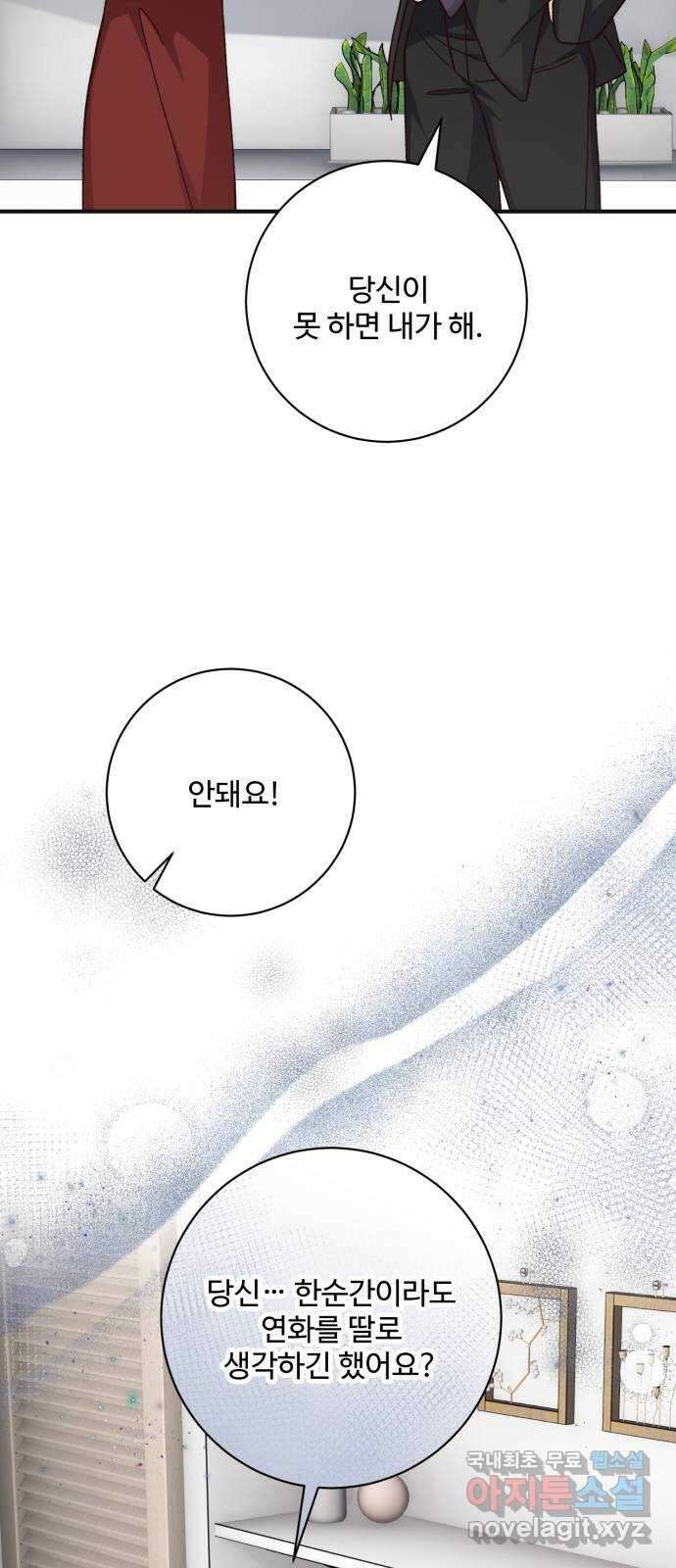 완벽한 부부는 없다 75화 22