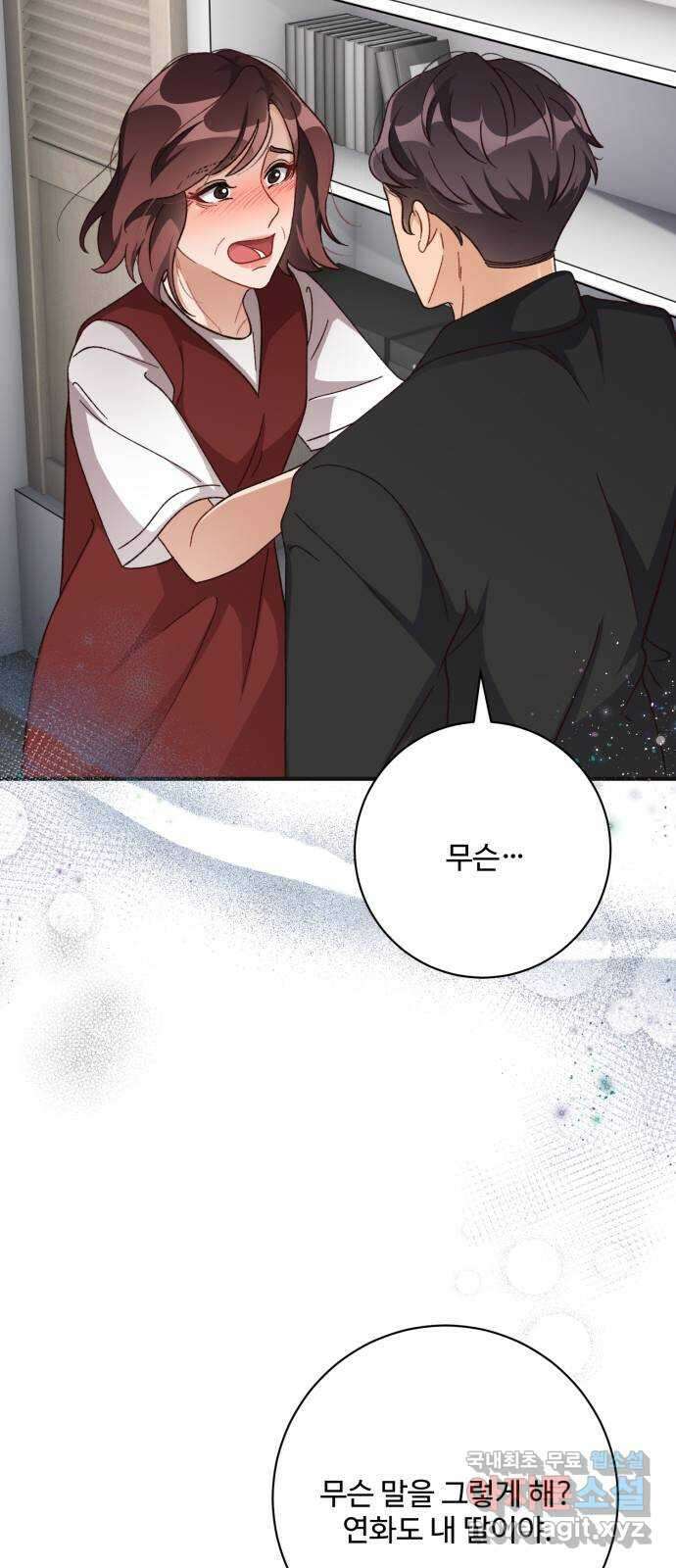 완벽한 부부는 없다 75화 23