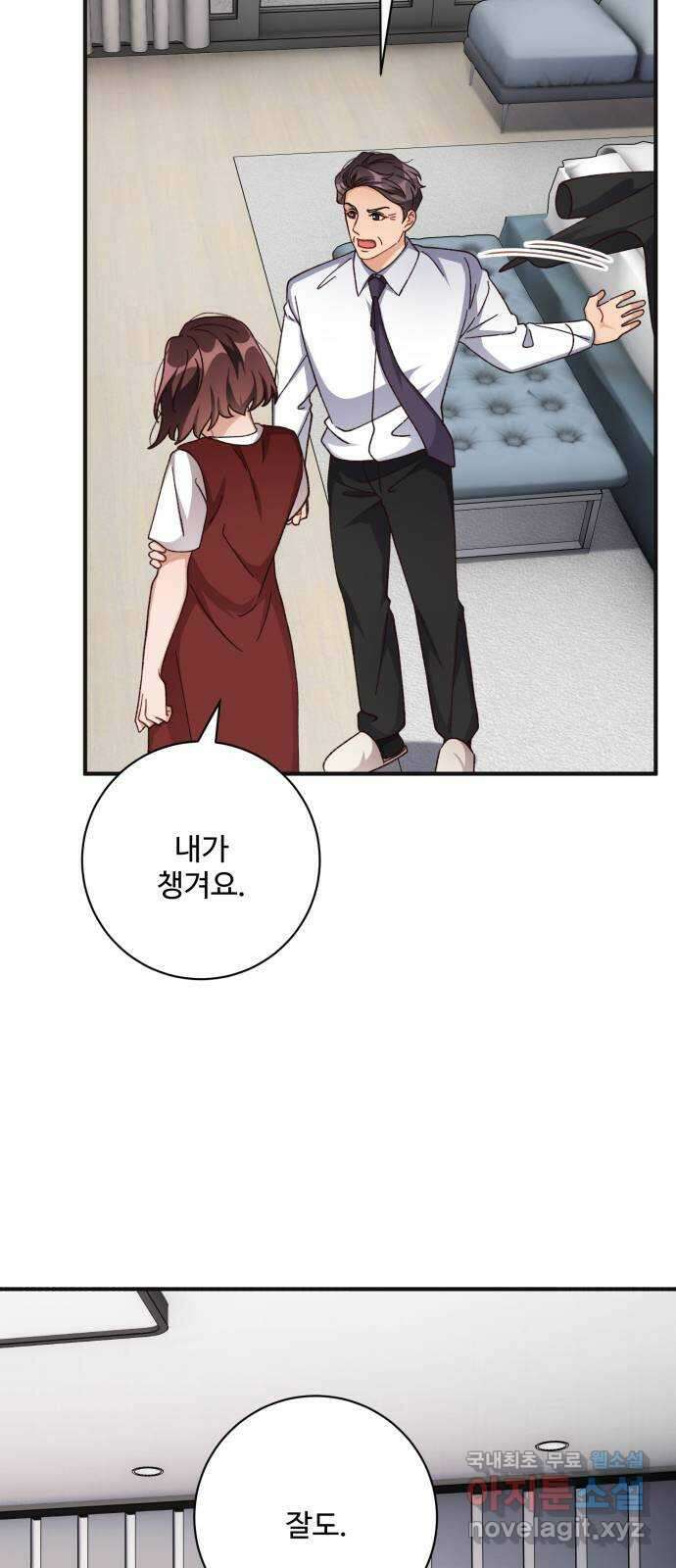 완벽한 부부는 없다 75화 25