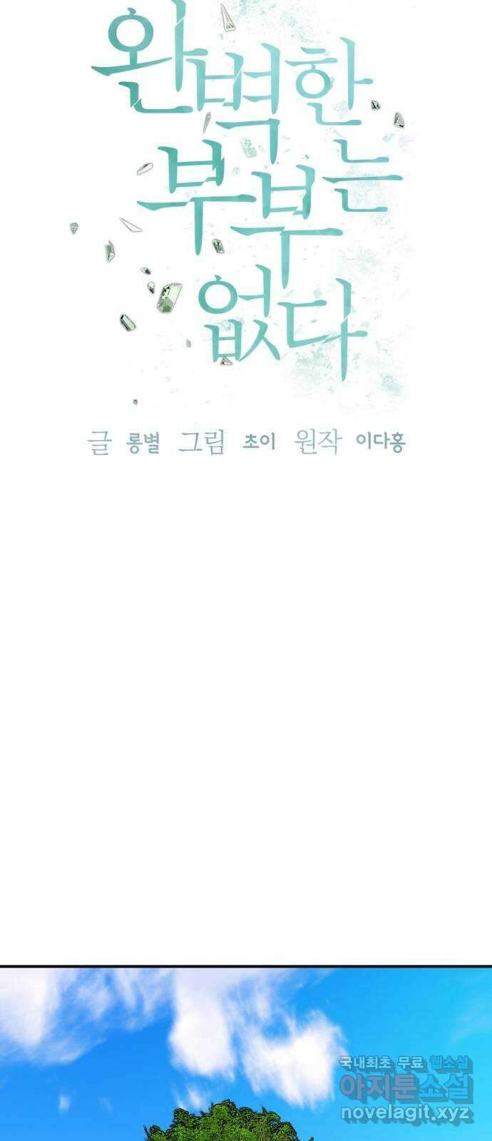 완벽한 부부는 없다 75화 31