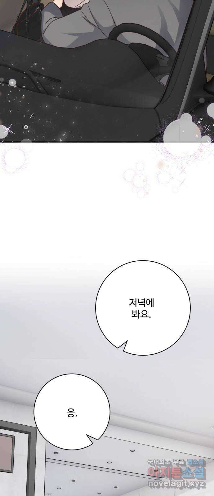 완벽한 부부는 없다 75화 38