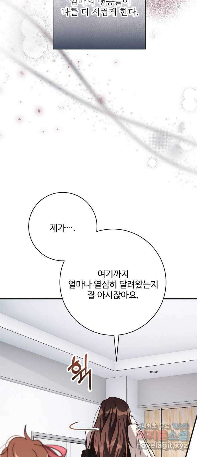 완벽한 부부는 없다 75화 57