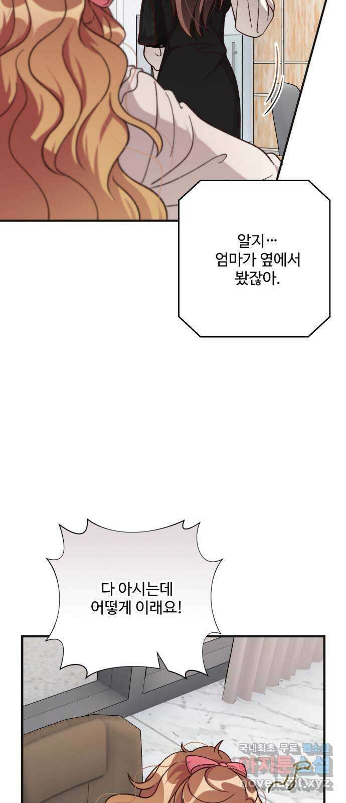 완벽한 부부는 없다 75화 58