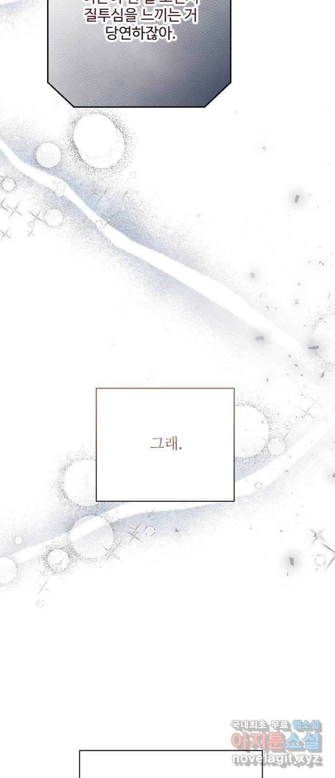 완벽한 부부는 없다 75화 61