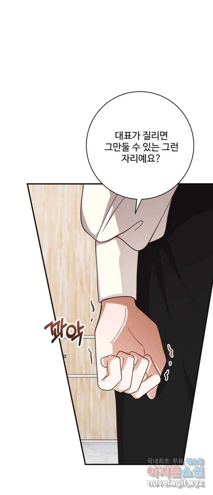 완벽한 부부는 없다 75화 66