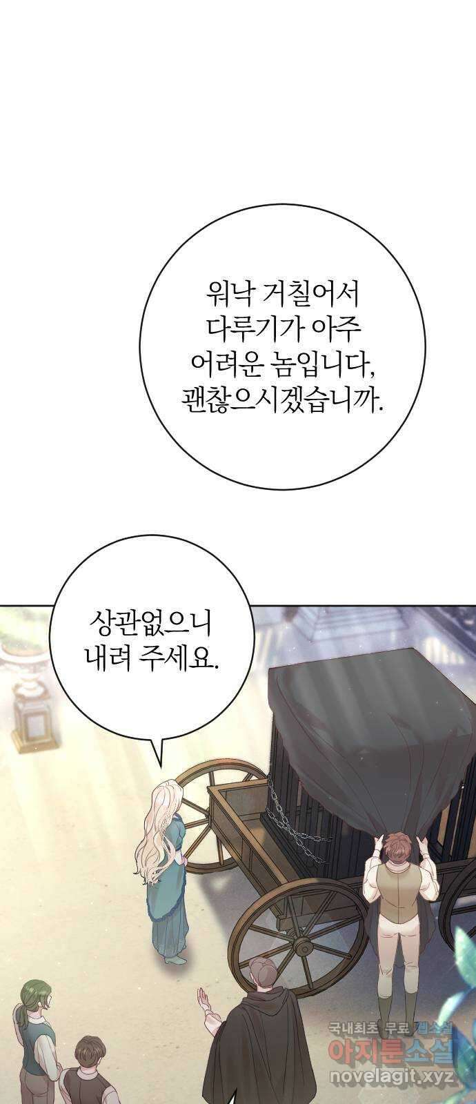 흑화한 노예남을 길들였다 21화 4