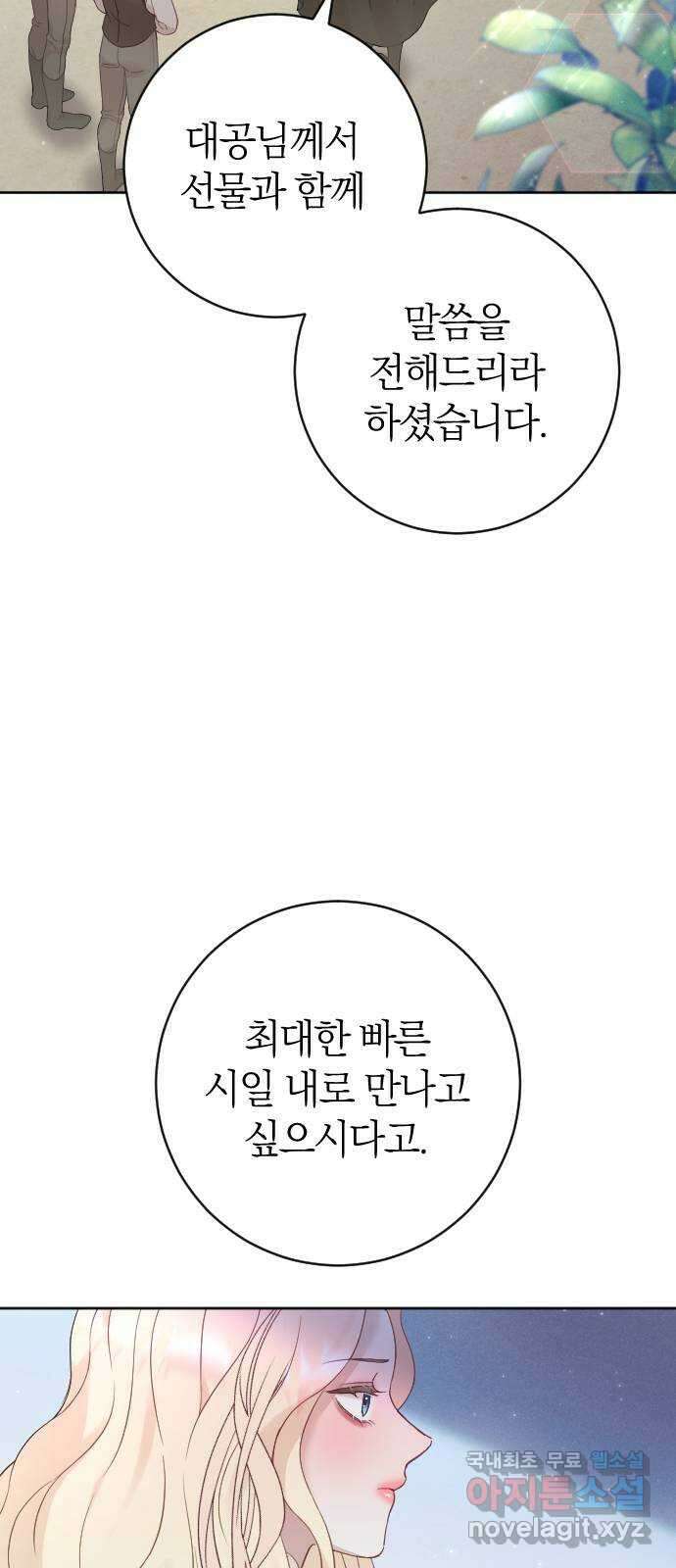 흑화한 노예남을 길들였다 21화 5