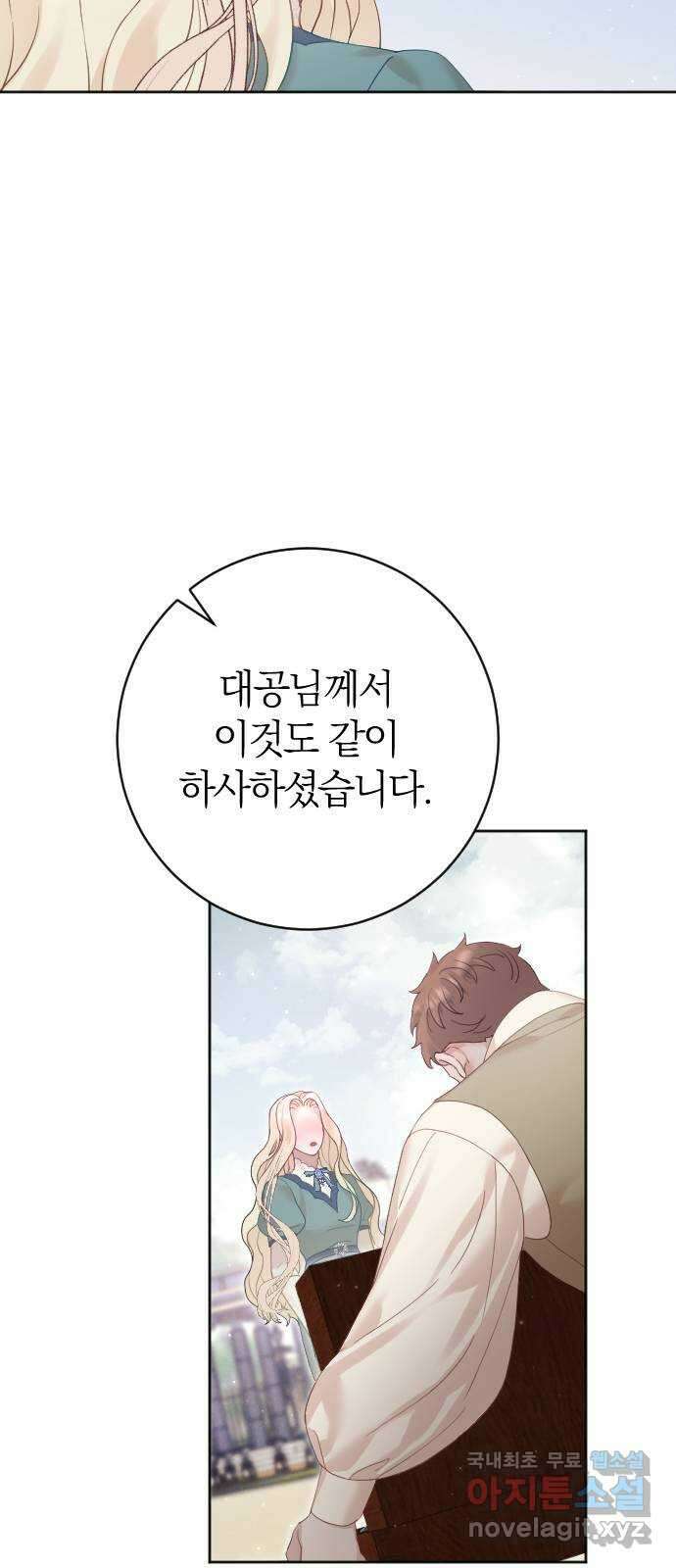 흑화한 노예남을 길들였다 21화 6