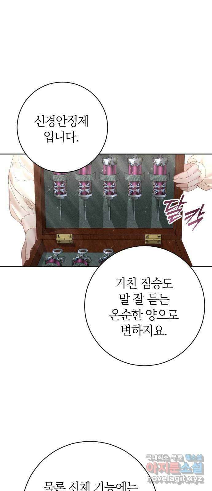 흑화한 노예남을 길들였다 21화 7