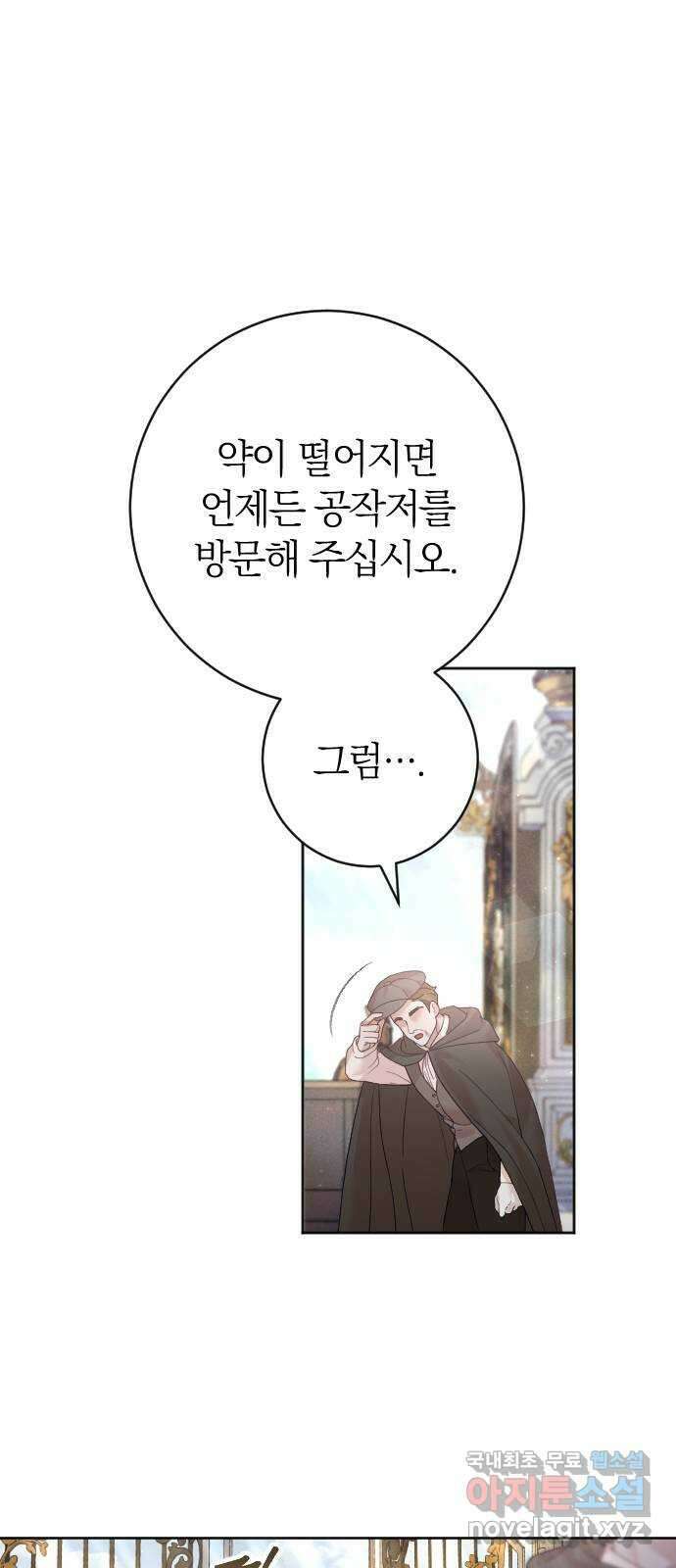 흑화한 노예남을 길들였다 21화 9