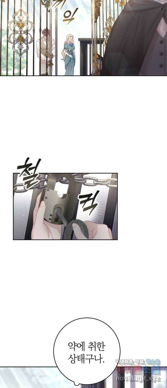 흑화한 노예남을 길들였다 21화 10