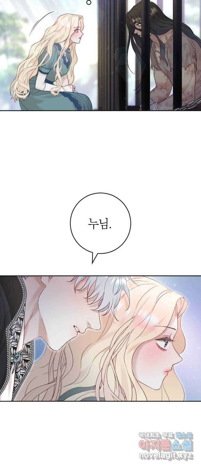 흑화한 노예남을 길들였다 21화 11