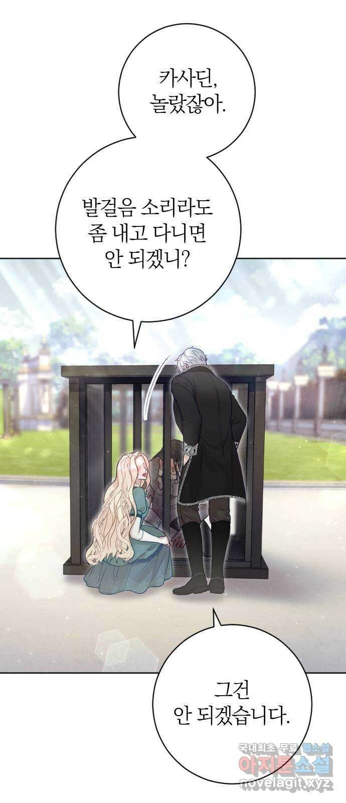 흑화한 노예남을 길들였다 21화 12