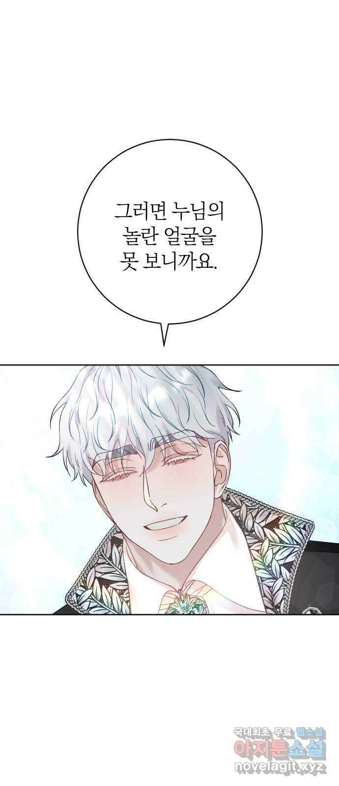 흑화한 노예남을 길들였다 21화 13