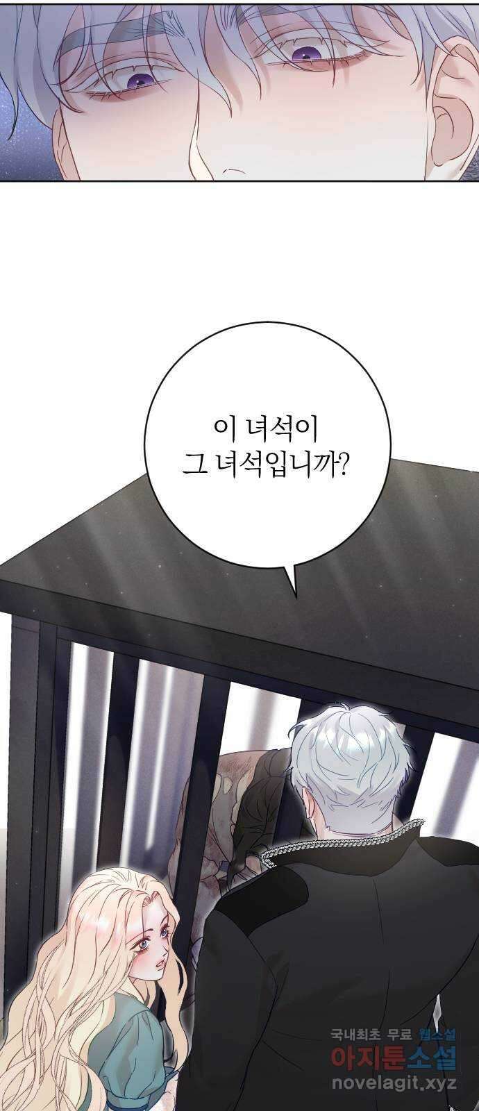 흑화한 노예남을 길들였다 21화 14