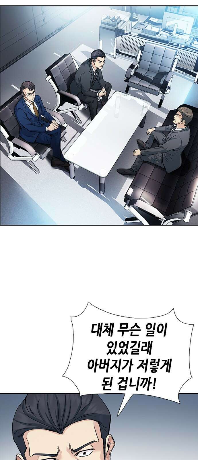 신입사원 강 회장 3화 2