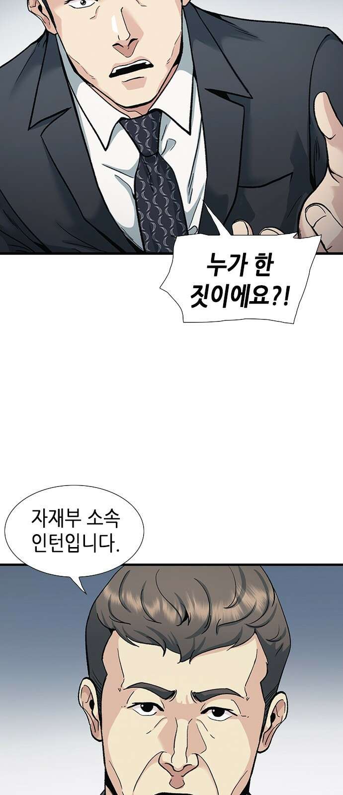 신입사원 강 회장 3화 3