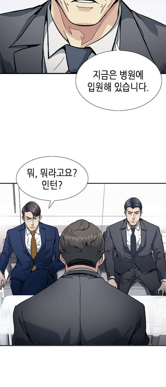 신입사원 강 회장 3화 4