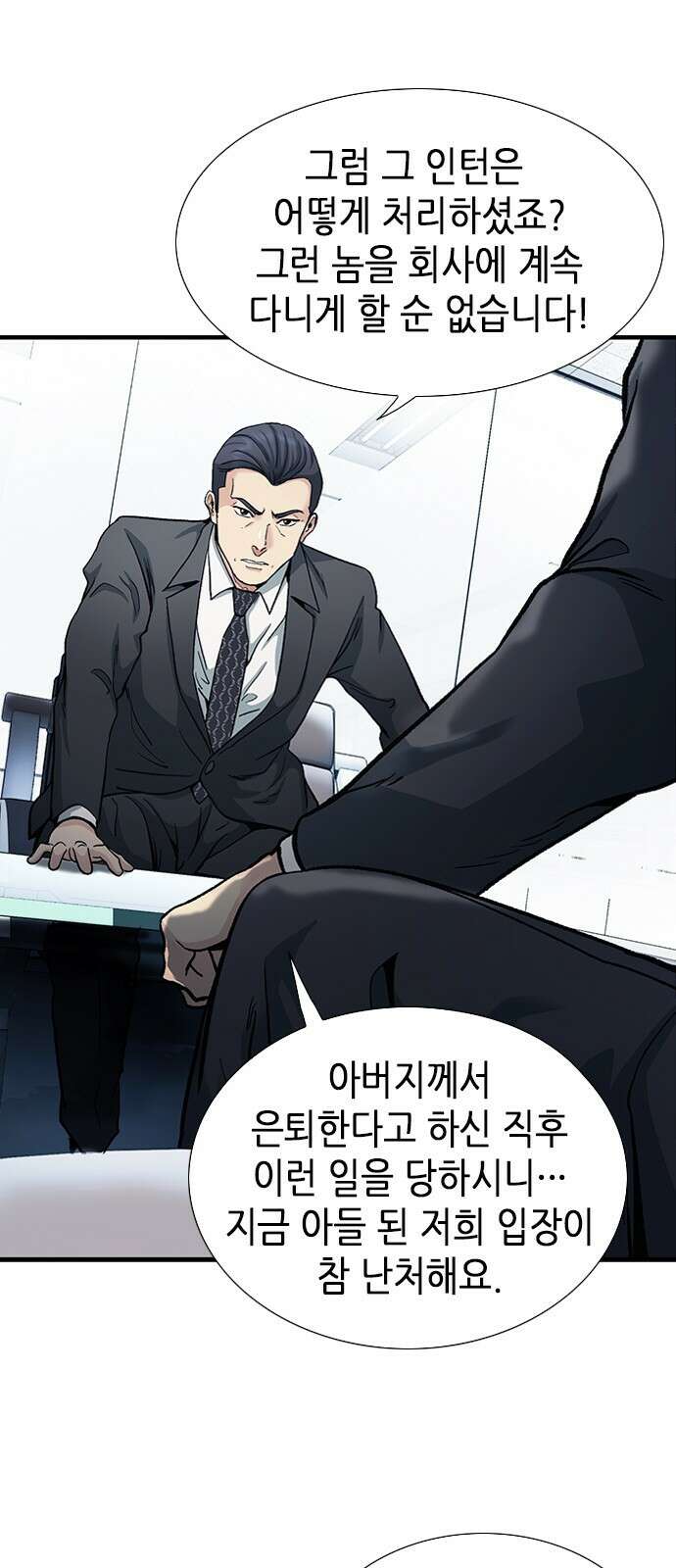 신입사원 강 회장 3화 5