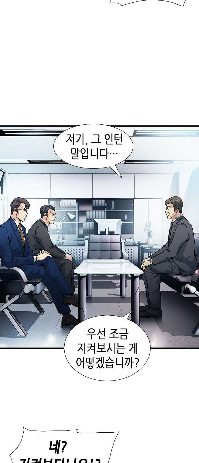 신입사원 강 회장 3화 9