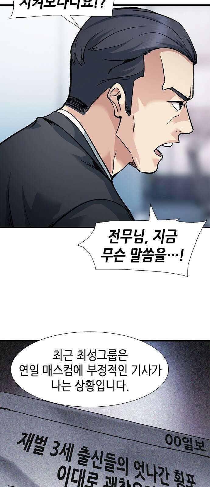 신입사원 강 회장 3화 10